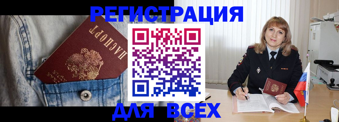 купить прописку в Алагире