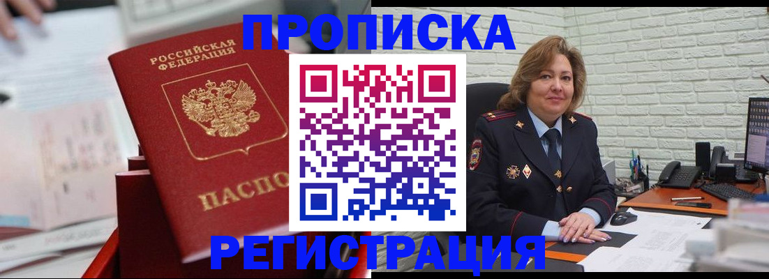 прописка для военкомата в Алагире