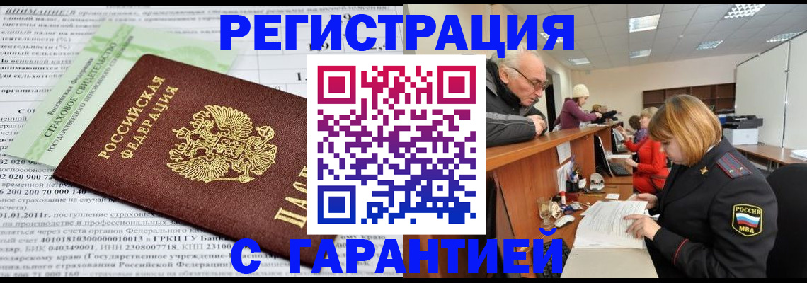 временная прописка в Алагире